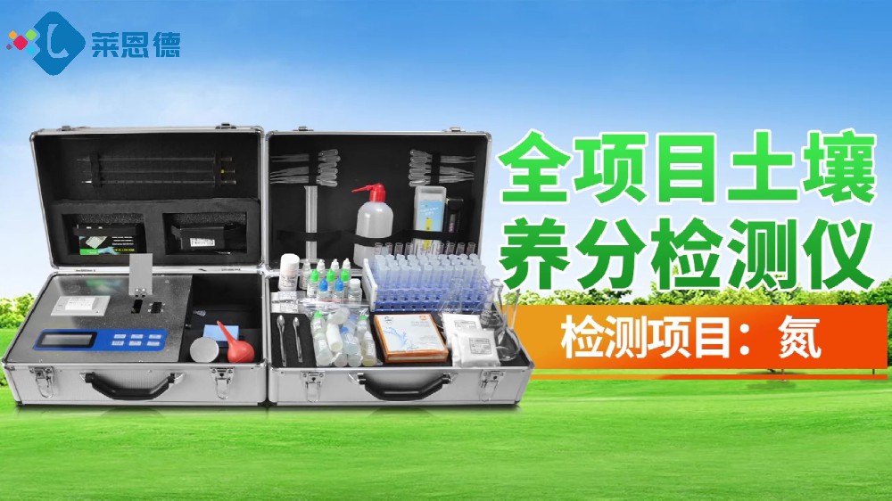 全项目茄子网站在线观看养分检测仪