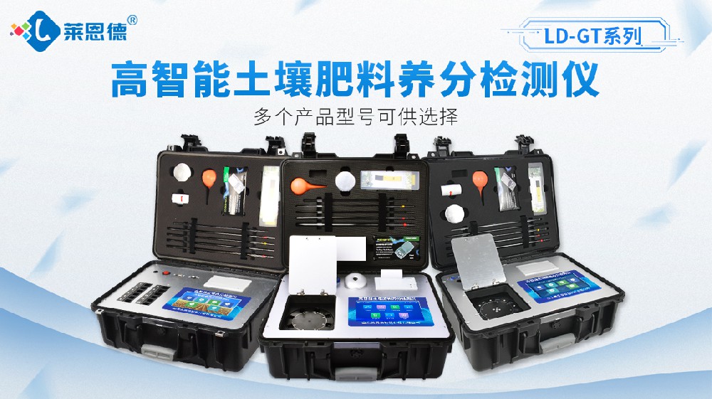 茄子网站在线观看养分检测仪GT1