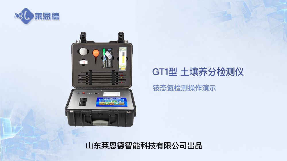 茄子网站在线观看养分检测仪-铵态氮检测