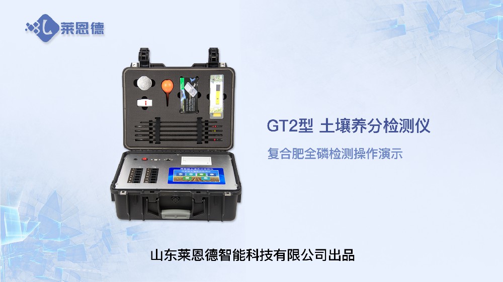茄子网站在线观看养分检测仪-复合肥全磷检测