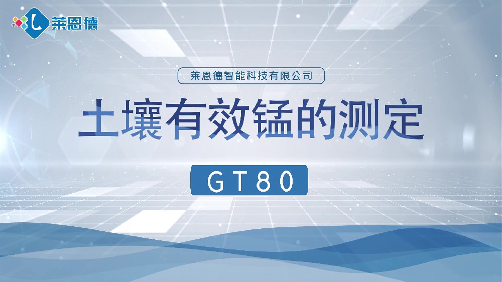 茄子网站在线观看养分检测仪-茄子网站在线观看有效锰检测